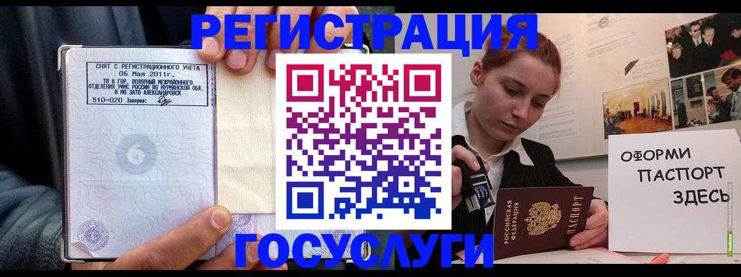 временная регистрация в Зее