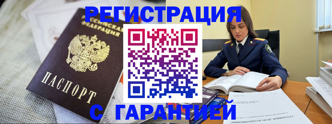 временная регистрация гарантия в Зее